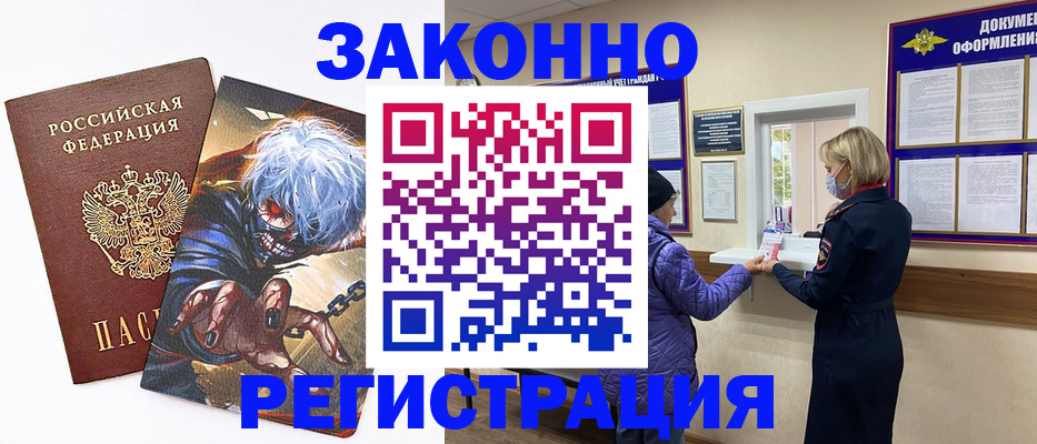 прописка законно в Саранске
