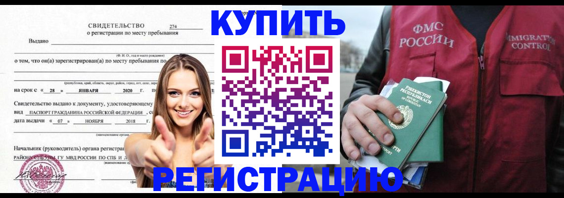 временная регистрация гарантия в Саранске