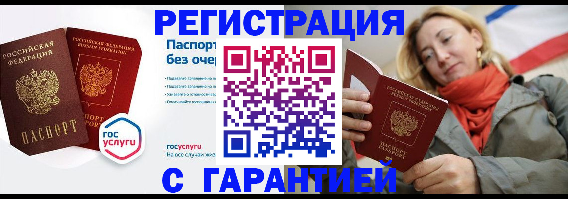 временная регистрация надежно в Саранске